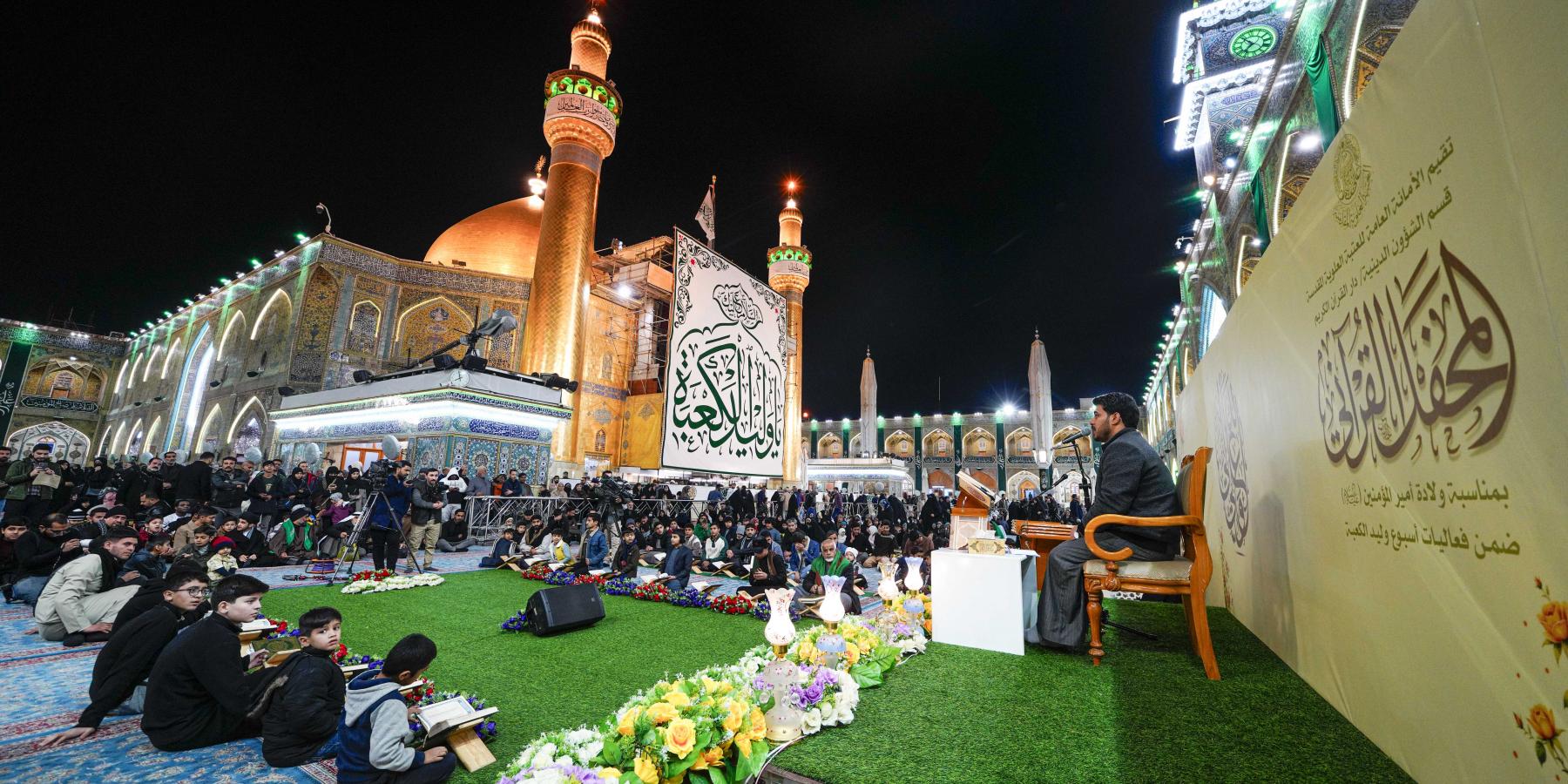 احتفاءً بمولد أمير المؤمنين (ع) .. العتبة العلوية المقدسة تُقيم محفلًا قرآنيًّا في الصحن المُطهَّر 