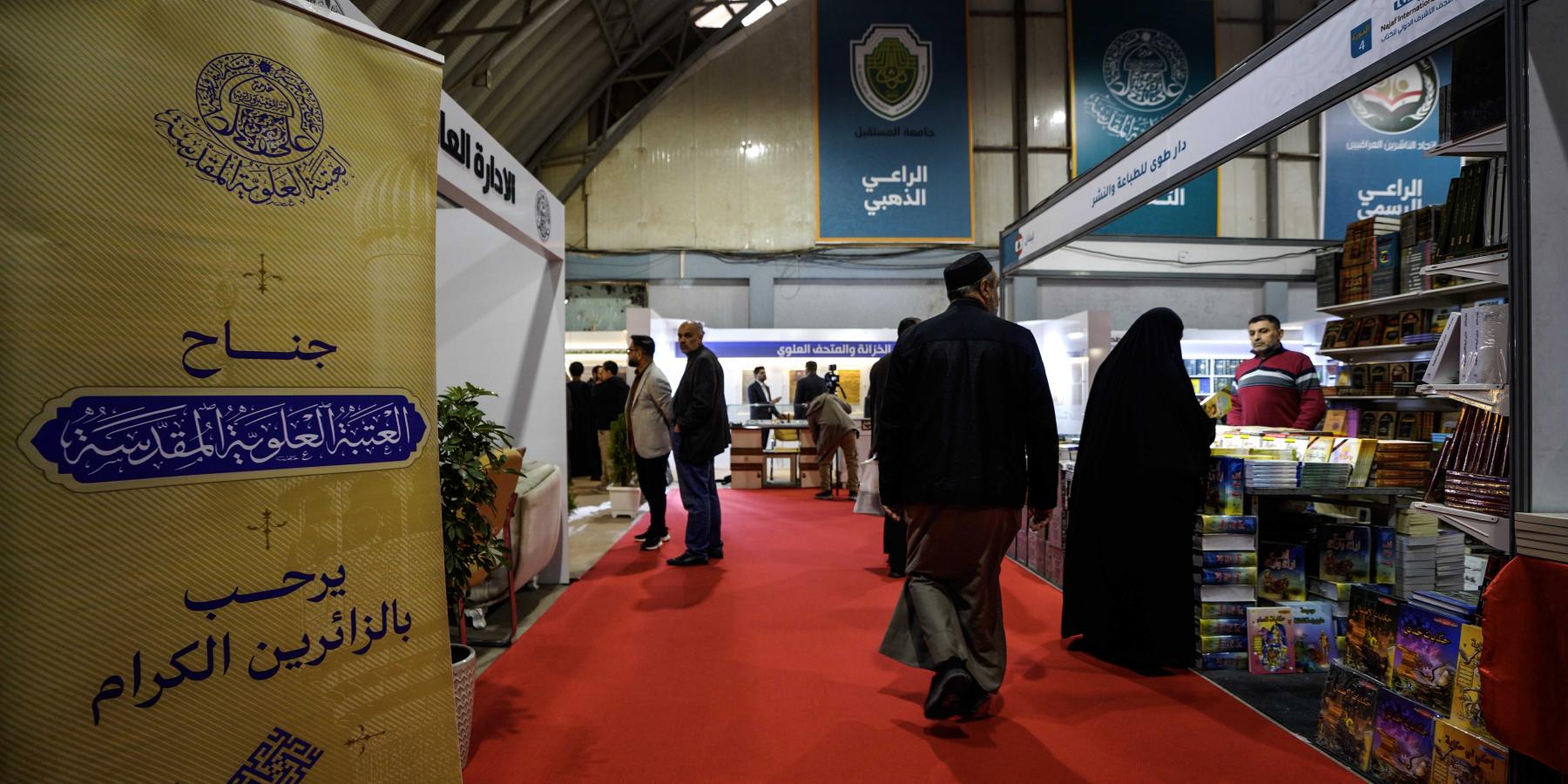 بجناح ثقافي هو الأكبر وفعاليات متميزة .. مشاركة فاعلة للعتبة العلويّة المقدّسة في معرض النجف الأشرف الدولي للكتاب