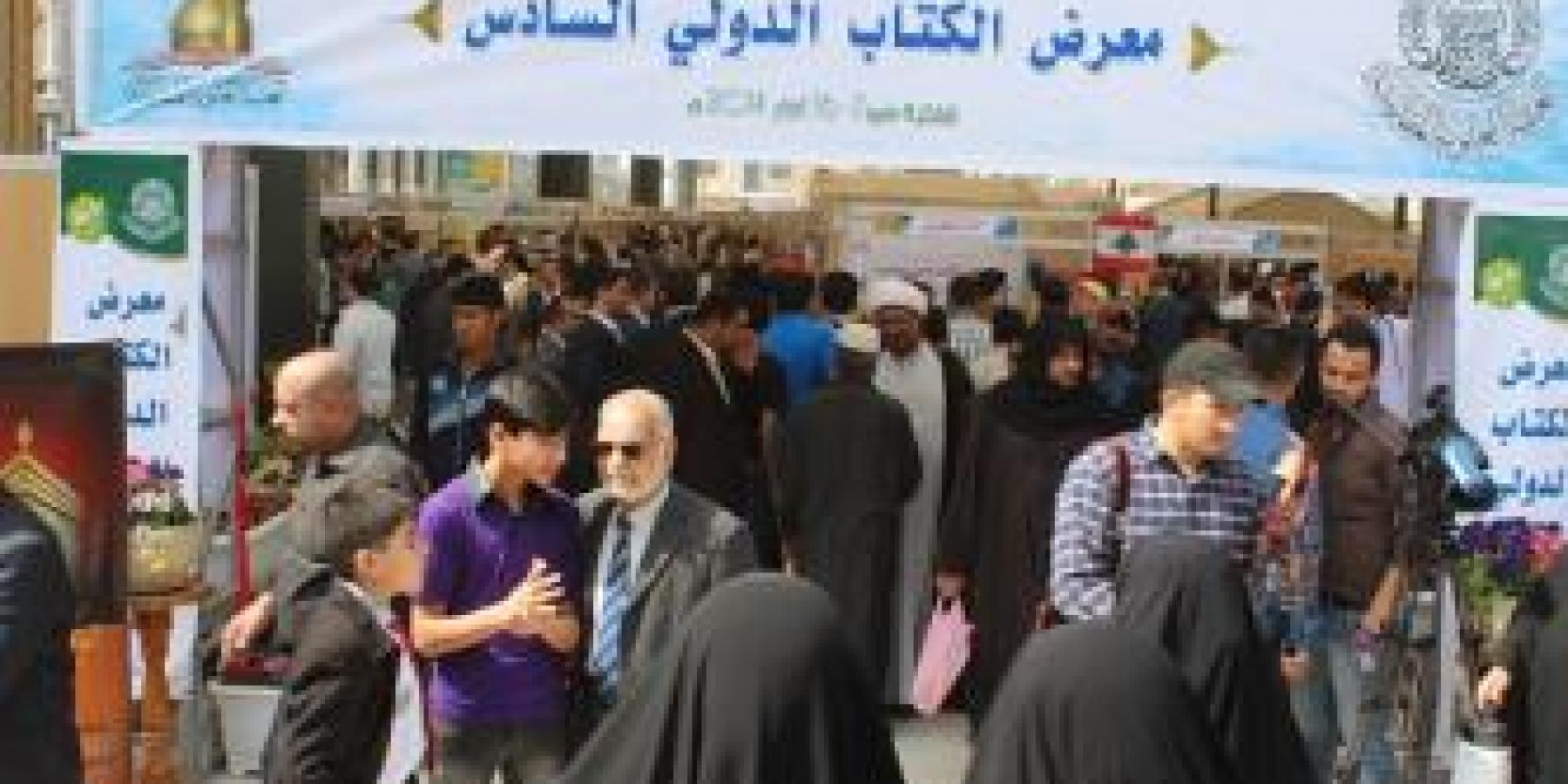 إفتتاح معرض الكتاب الدولي السادس للعتبة العلوية بحضور شخصيات دينية ورسمية وثقافية وبمشاركة أكثر من 155 داراً ومؤسسة للنشر من داخل وخارج العراق