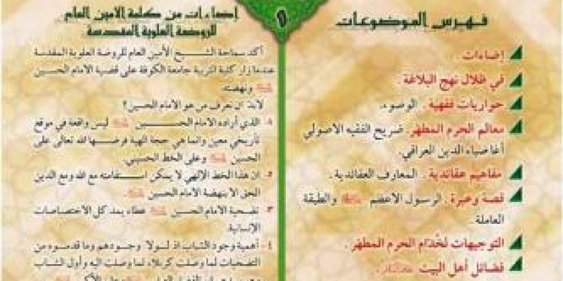 العتبة العلوية المقدسة تصدر نشرة خاصة بخُدّام الحرم العلوي المطهر 