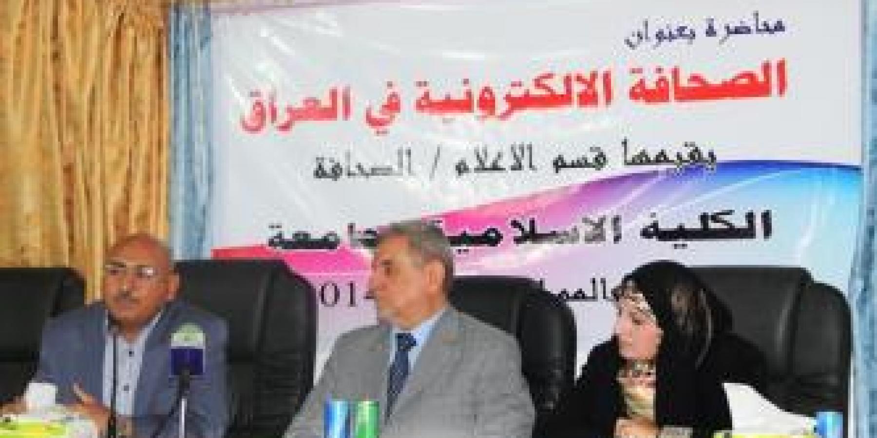 العتبة العلوية المقدسة تشارك في ندوة للصحافة الالكترونية في الكلية الإسلامية الجامعة