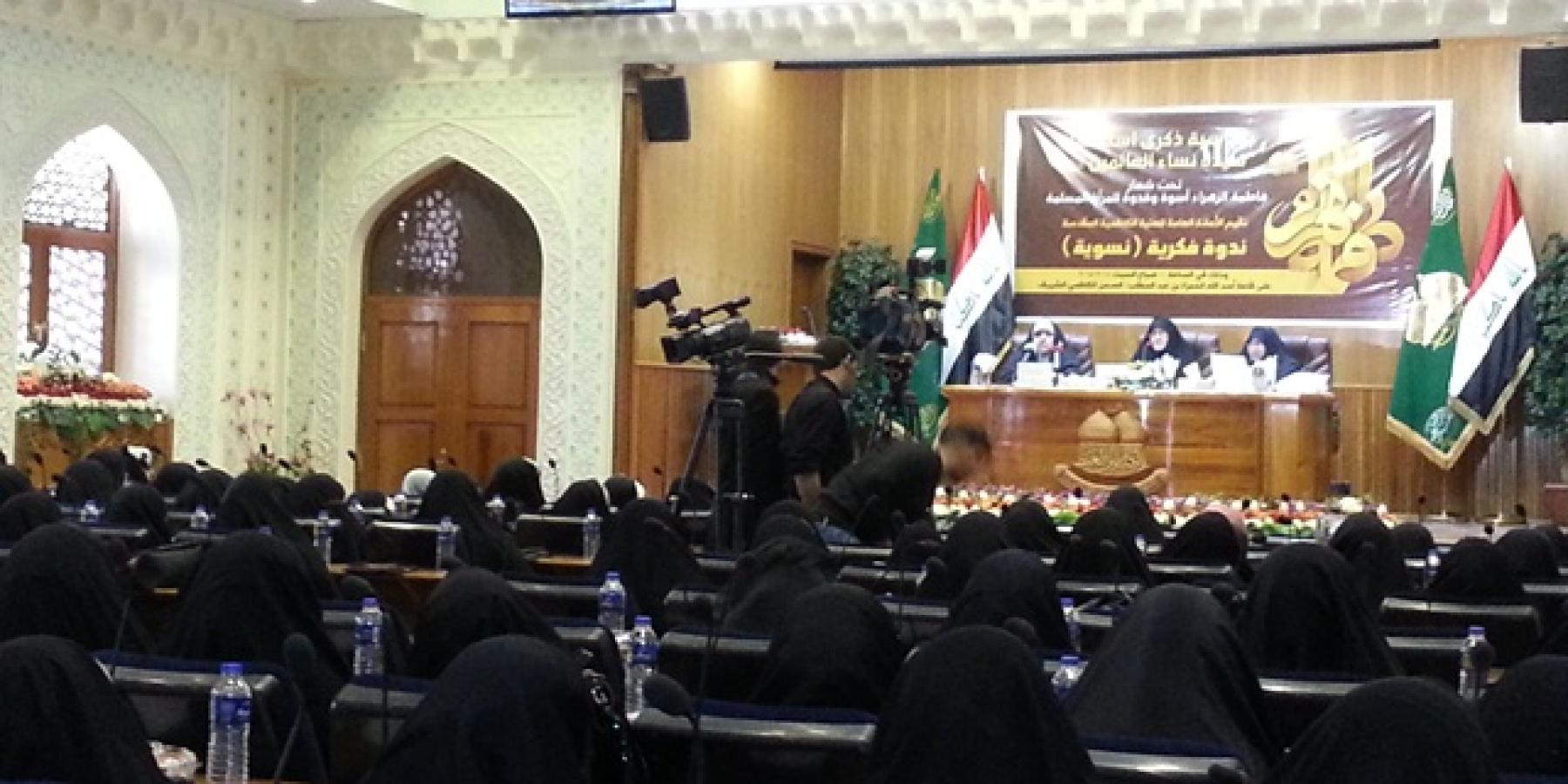 وفد نسوي من العتبة العلوية المقدسة يحضر ندوة عن سيدة نساء العالمين (عليها السلام) في العتبة الكاظمية المقدسة