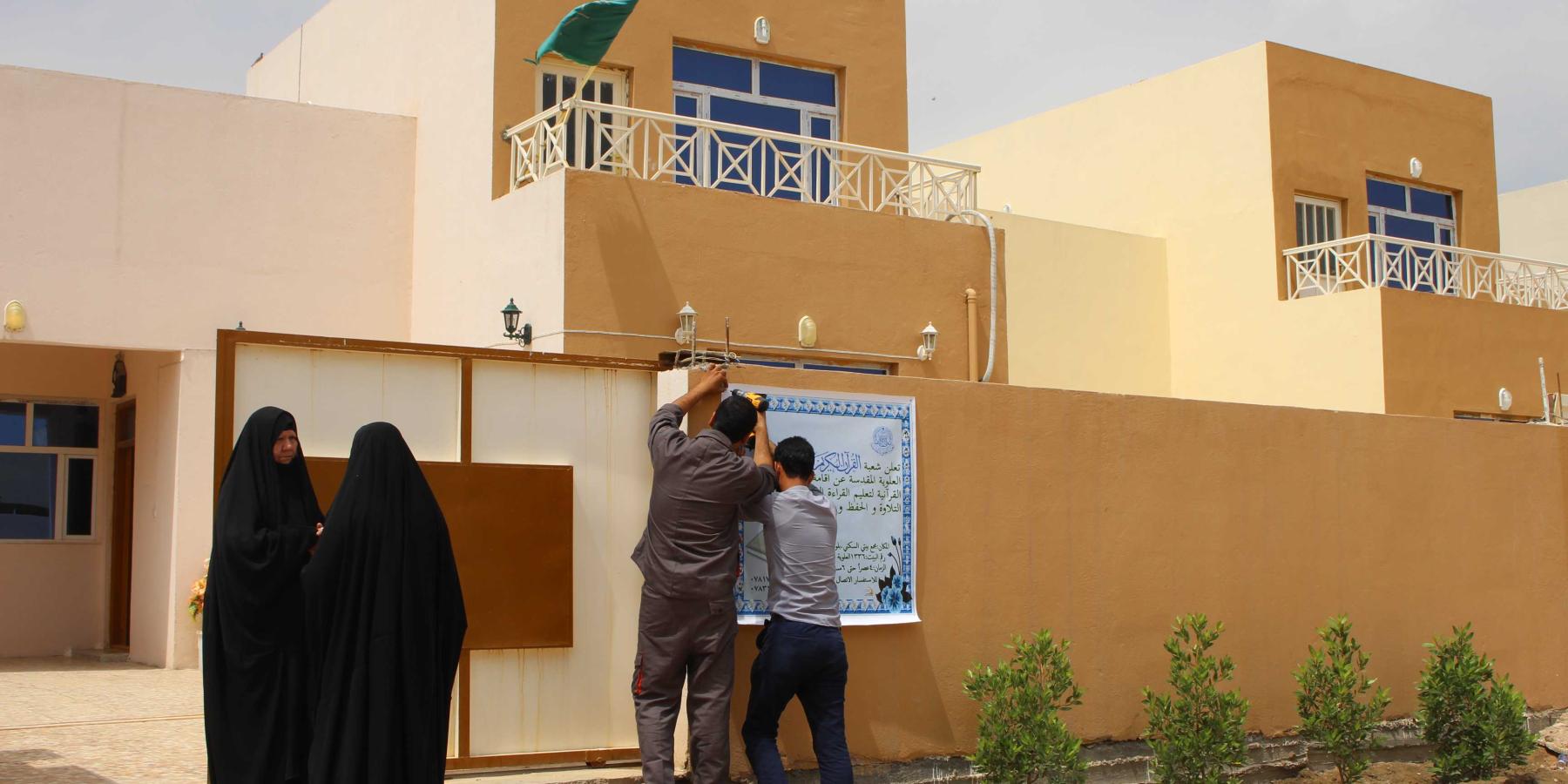 شعبة القرآن الكريم النسوي في العتبة العلوية المقدسة تستعدّ  لإطلاق دورة (البتول) القرآنية في أحد المجمعات السكنية في النجف الأشرف