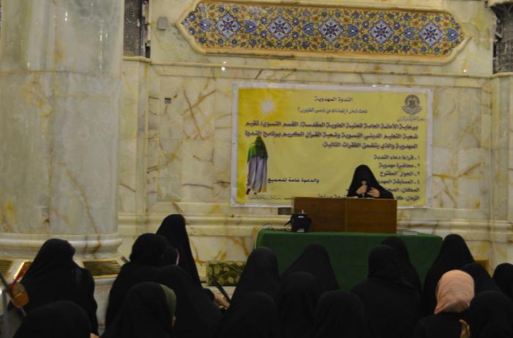 شعبة التعليم الديني النسوي في العتبة العلوية تقيم برنامجها الأسبوعي العقائدي (إضاءات مهدوية)