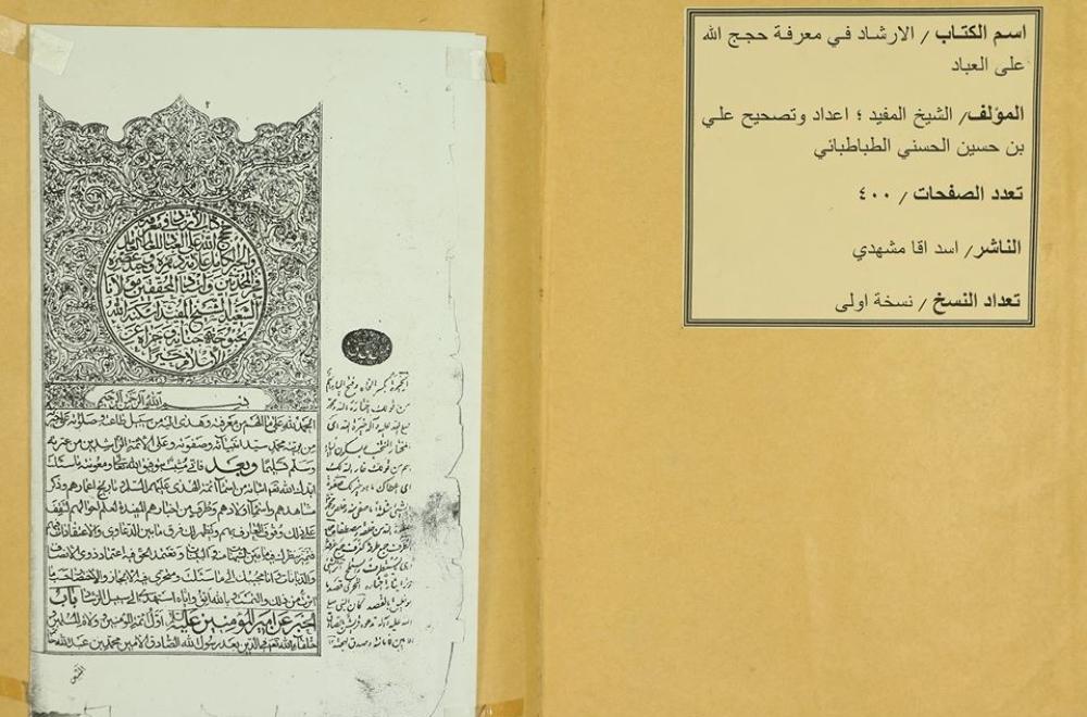 مكتبة الروضة الحيدرية تعرض نسخة من الكتب الحجرية النادرة للشيخ المفيد (قده )