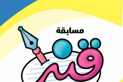 مركز المحسن في العتبة العلوية يعلن عن مسابقة ( قنبر الدولية لأدب الطفل)