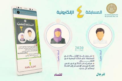 قسم الشؤون الدينية في العتبة العلوية يعلن أسماء الفائزين بالمسابقة الالكترونية الرابعة