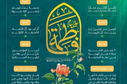 قسم الشؤون الدينية ينشر بروشوراً احتفاءً بذكرى ولادة سيدة نساء العالمين الزهراء فاطمة (ع)