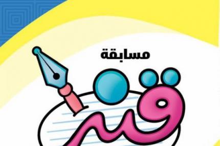 مركز المحسن في العتبة العلوية يعلن عن مسابقة ( قنبر الدولية لأدب الطفل)