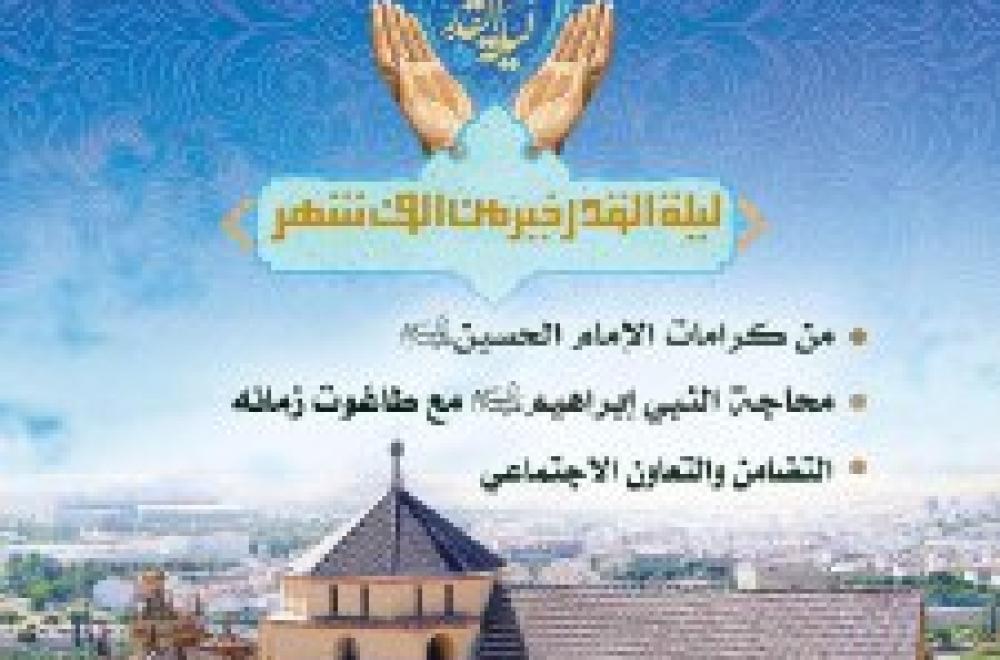 خلال شهر رمضان المبارك ... حزمة برامج وفعاليات دينية وثقافية متنوعة يطلقها قسم الشؤون الدينية في العتبة العلوية تعرف عليها 