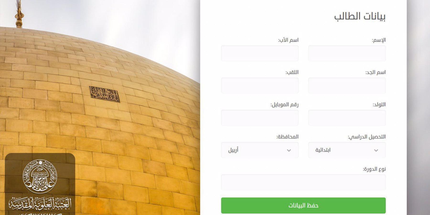 مركز القرآن الكريم يطلق الاستمارة الإلكترونية للتقديم على الدورات القرآنية