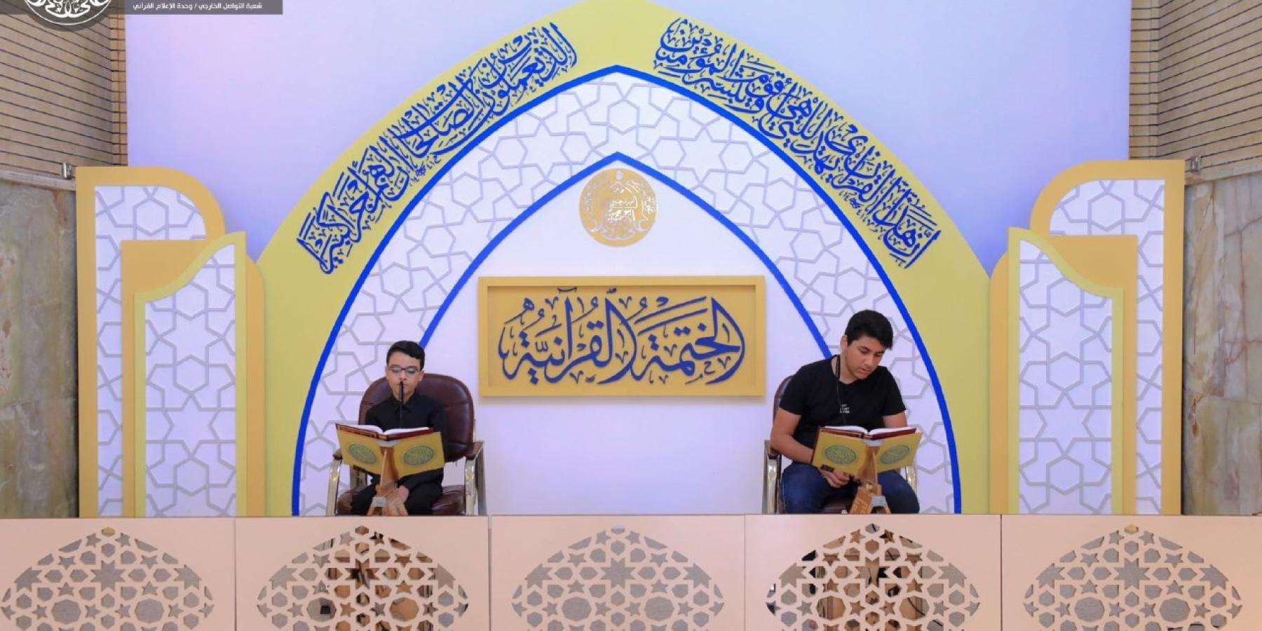 مركز القرآن الكريم في العتبة العلوية يقيم جلسة لاختبار القراء البراعم