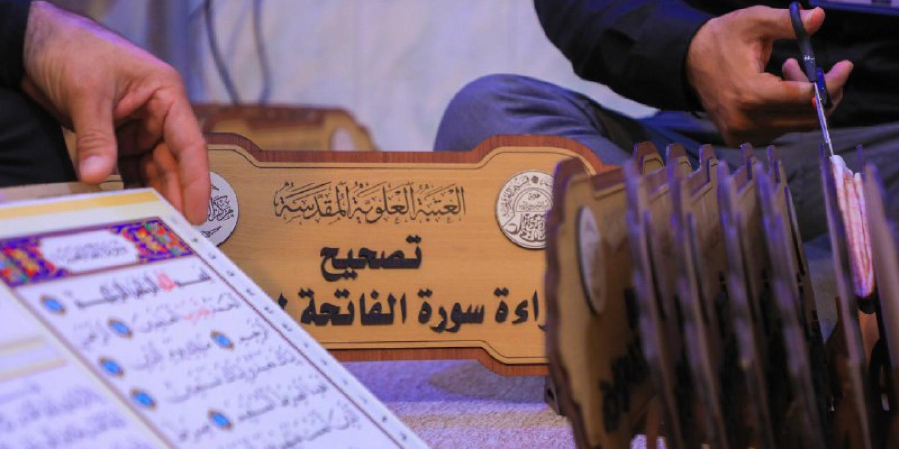 مركز القرآن الكريم في العتبة العلوية ينهي استعداداته لإطلاق مشروع الاستراحة القرآنية في زيارة الأربعين 