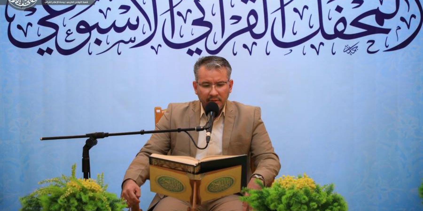 مركز القرآن الكريم في العتبة العلوية يستأنف محافله القرآنية الأسبوعية
