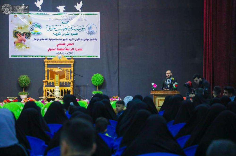 حفلُ تكريم في مؤسسة سعيد بن جبير يحضره مركز القرآن الكريم في العتبة العلوية المقدسة