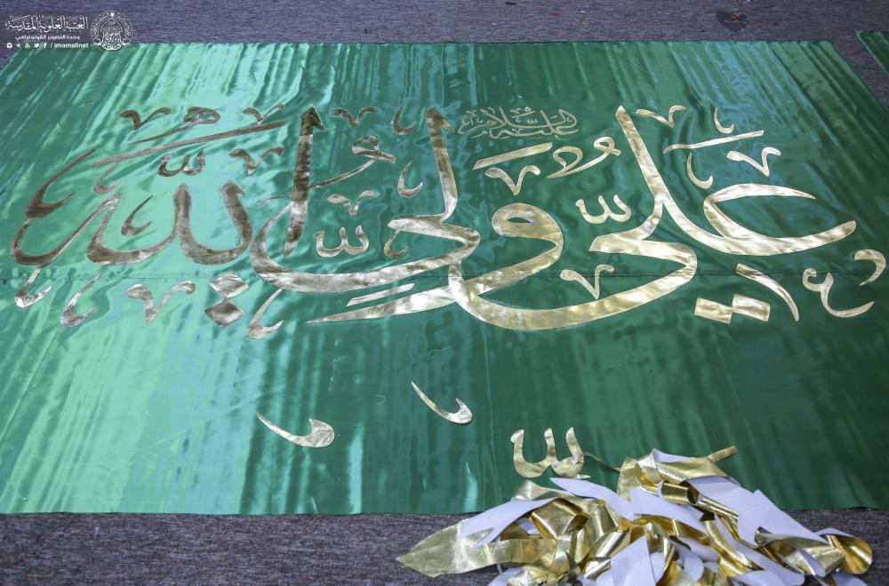 اللافتات الخضراء الخاصة بعيد الغدير الأغر تعكس ولاء منسوبي العتبة العلوية المقدسة لأمير المؤمنين(ع)