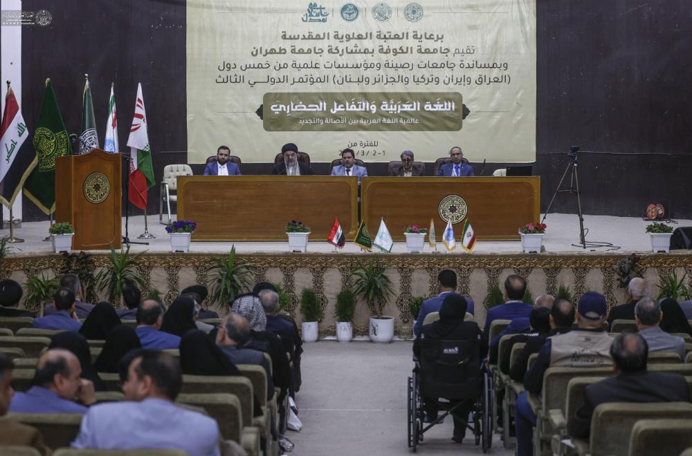 العتبة العلوية المقدسة ترعى المؤتمر الدولي الثالث للغة العربية بجامعة الكوفة