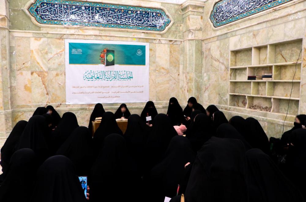 دار القرآن الكريم النسوية في العتبة العلوية مستمرة في تنفيذ برامجها القرآنية   