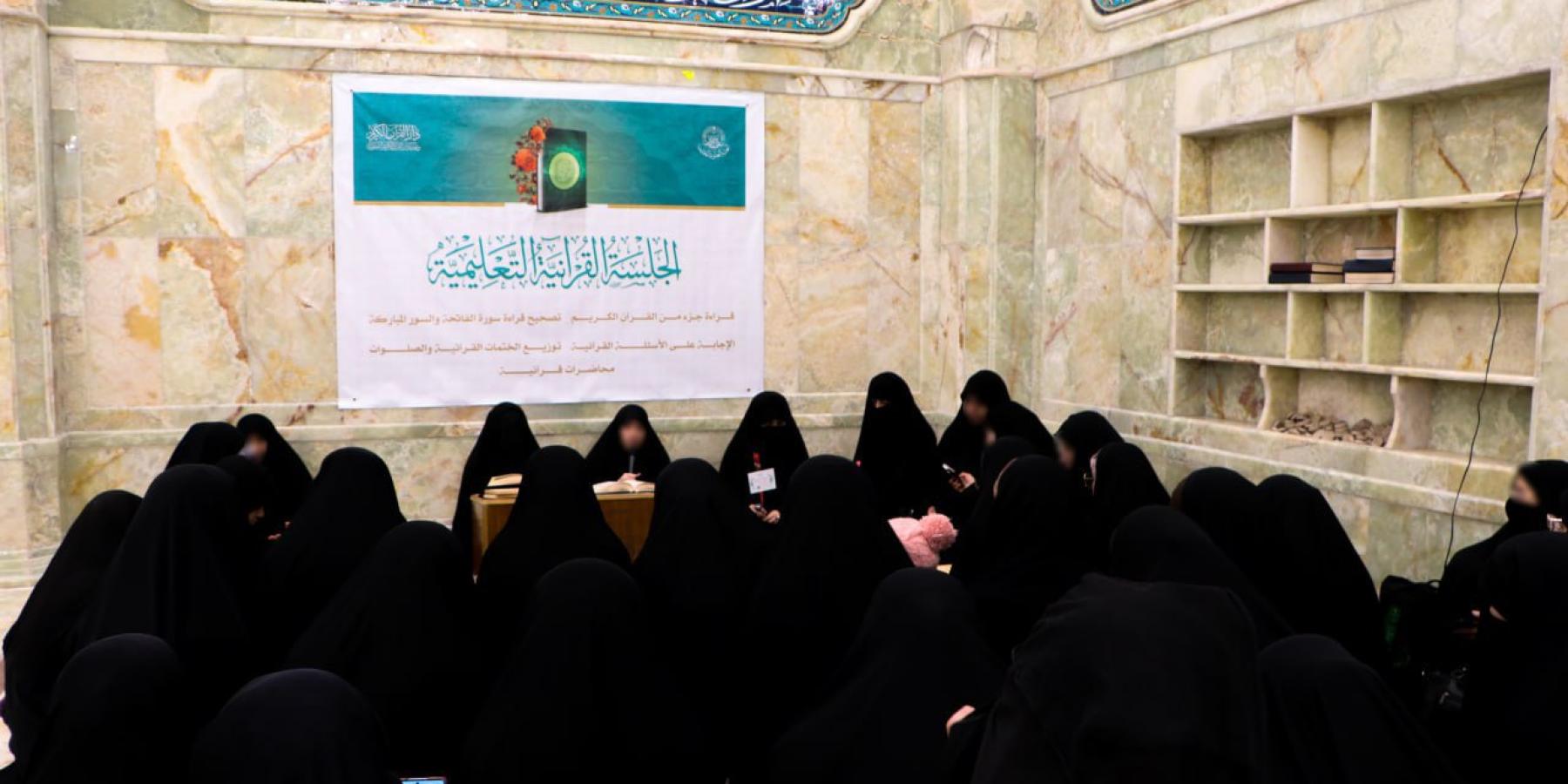 دار القرآن الكريم النسوية في العتبة العلوية مستمرة في تنفيذ برامجها القرآنية   