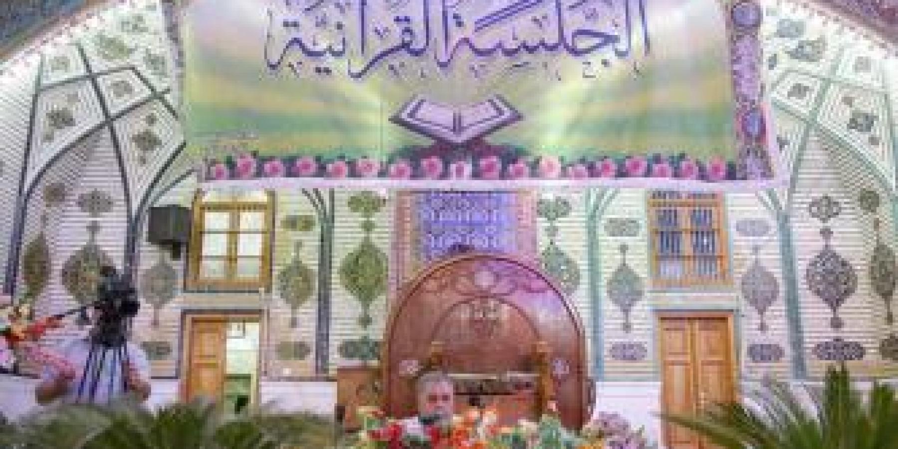 جلسات قرآنية يومية يحتضنها الصحن الحيدري بعد افتتاح دار القرآن الكريم في العتبة العلوية المقدسة