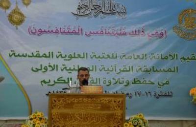 إنطلاق فعاليات المسابقة الوطنية القرآنية الاولى في العتبة العلوية المقدسة