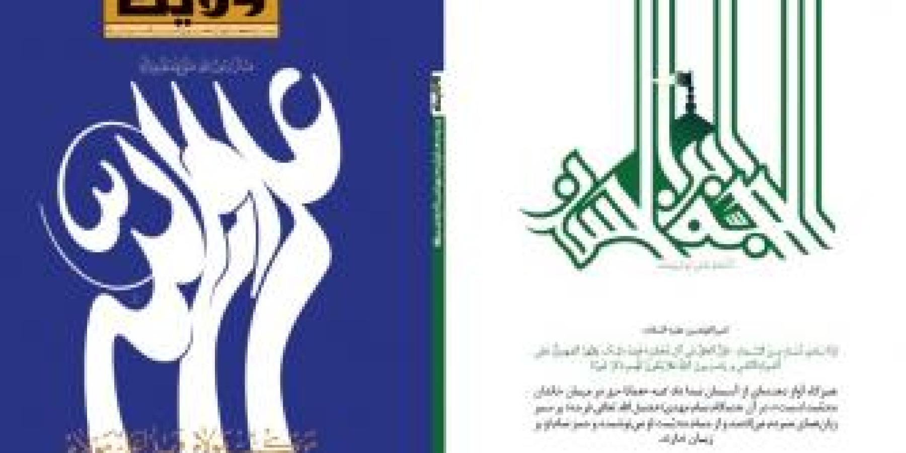 قسم الاعلام في العتبة العلوية المقدسة يصدر العدد الثاني من مجلة الولاية باللغة الفارسية