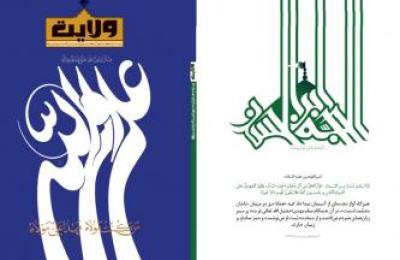 قسم الاعلام في العتبة العلوية المقدسة يصدر العدد الثاني من مجلة الولاية باللغة الفارسية
