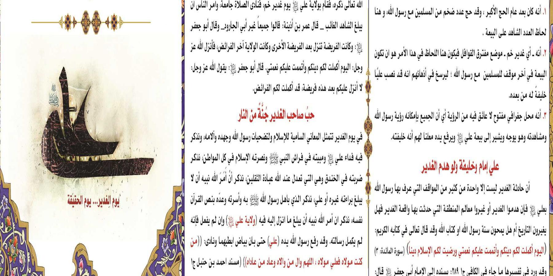 شعبة البحوث والدراسات في العتبة العلوية المقدسة تصدر منشورات عقائدية خاصة بيوم الغدير الأغر