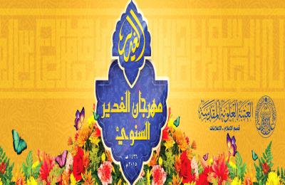 قسم الإعلام في العتبة العلوية المقدسة يعلن عن تفاصيل فعاليات مهرجان الغدير السنوي