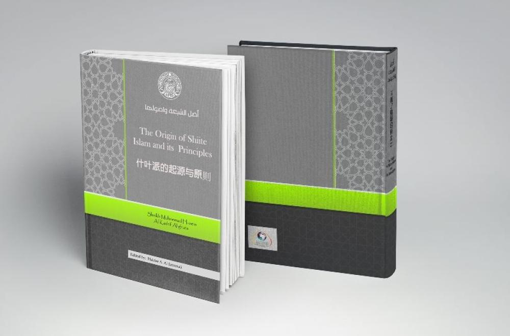  وحدة اللغة الصينية في مركز أمير المؤمنين (عليه السلام) للترجمة تنجز ترجمة كتاب (أصل الشيعة وأصولها) إلى لغتين 