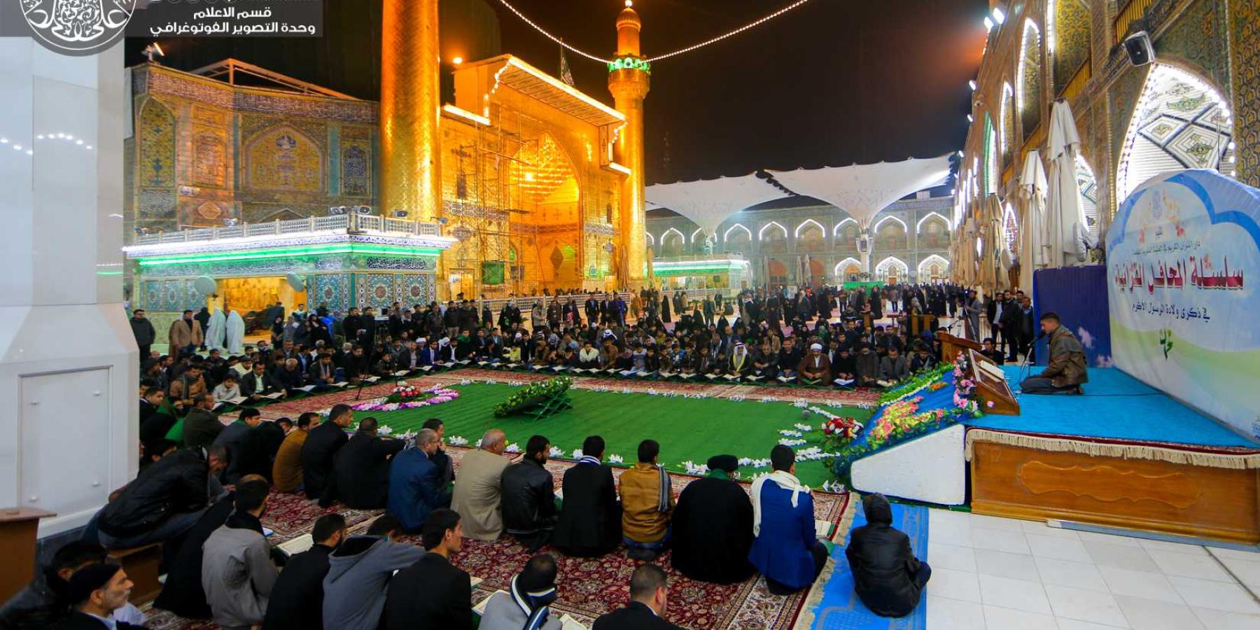   تنظيم محفل قرآني في رحاب الصحن الحيدري الشريف لأكثر من (400) أستاذ قرآني من سبع محافظات.