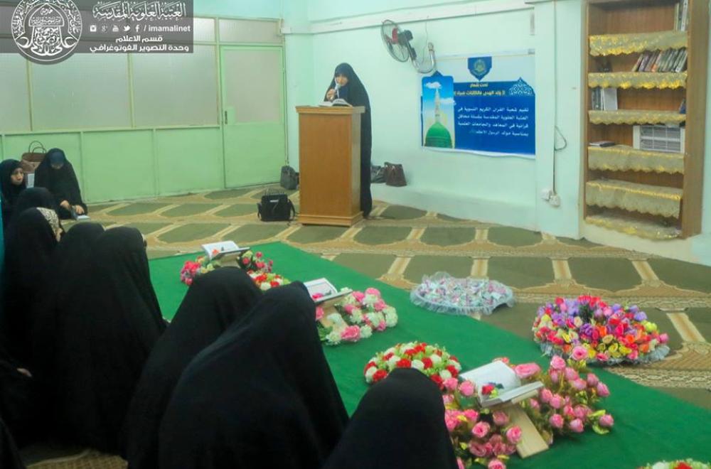 شعبة القرآن الكريم النسوية في العتبة العلوية المقدسة تقيم محفلاً قرآنياً في الجامعة الإسلامية 