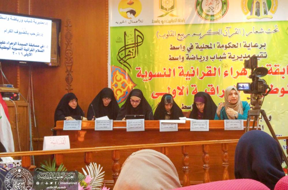  شعبة القرآن الكريم النسوية في العتبة العلوية المقدسة  تشارك في المسابقة القرآنية الوطنية  في محافظة واسط