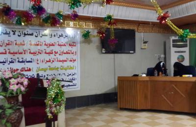 قسم الشؤون النسوية في العتبة العلوية المقدسة يقيم محافل ومسابقات قرآنية في محافظة ميسان