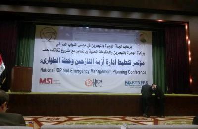 العتبة العلوية المقدسة تشارك بوفد رسميّ في أعمال مؤتمر (تخطيط إدارة أزمة النازحين وخطة الطوارئ) المنعقد في العاصمة بغداد