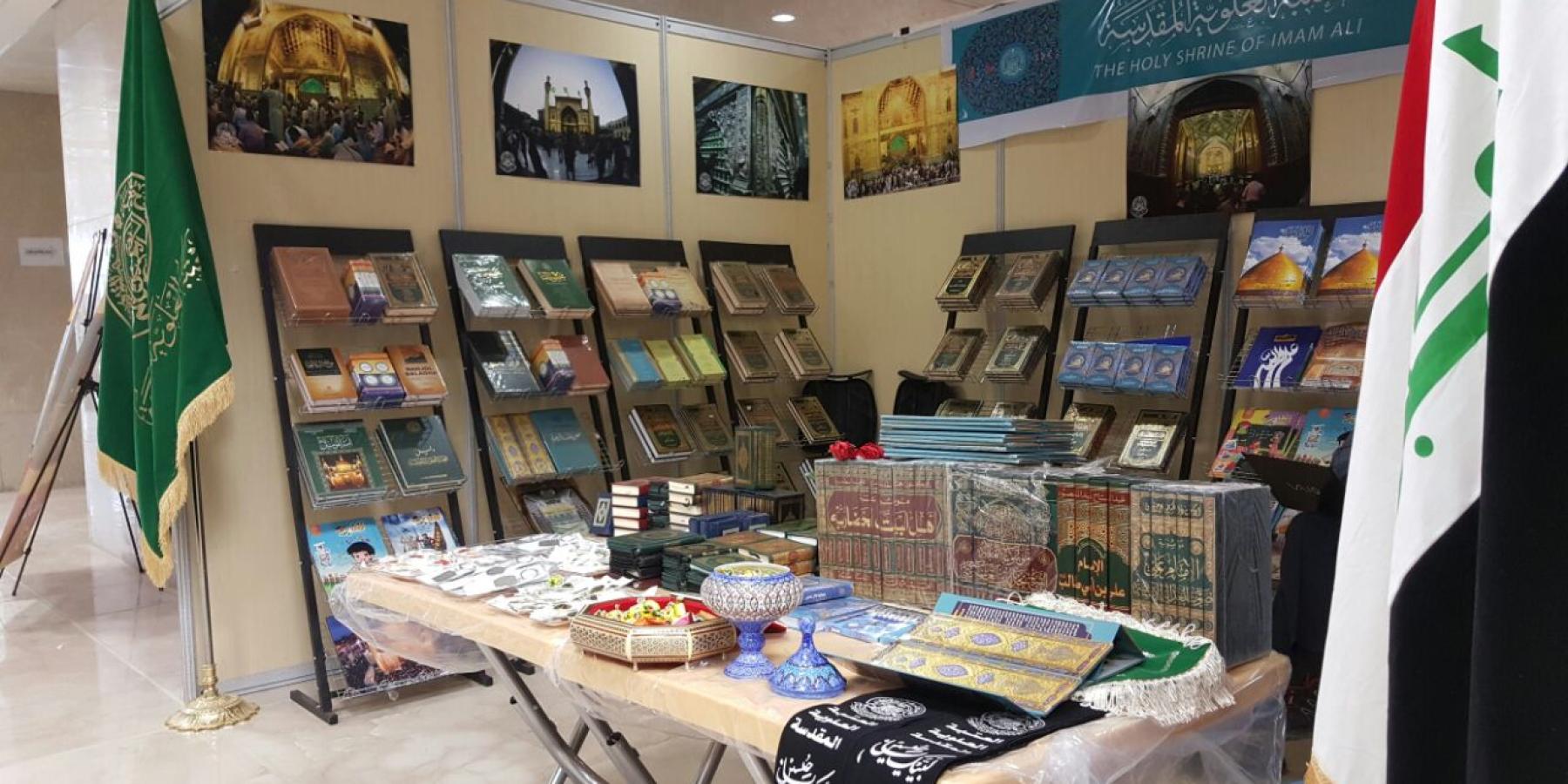 العتبة العلوية المقدسة تشارك في فعاليات معرض طهران الدولي للكتاب بدورته التاسعة والعشرين