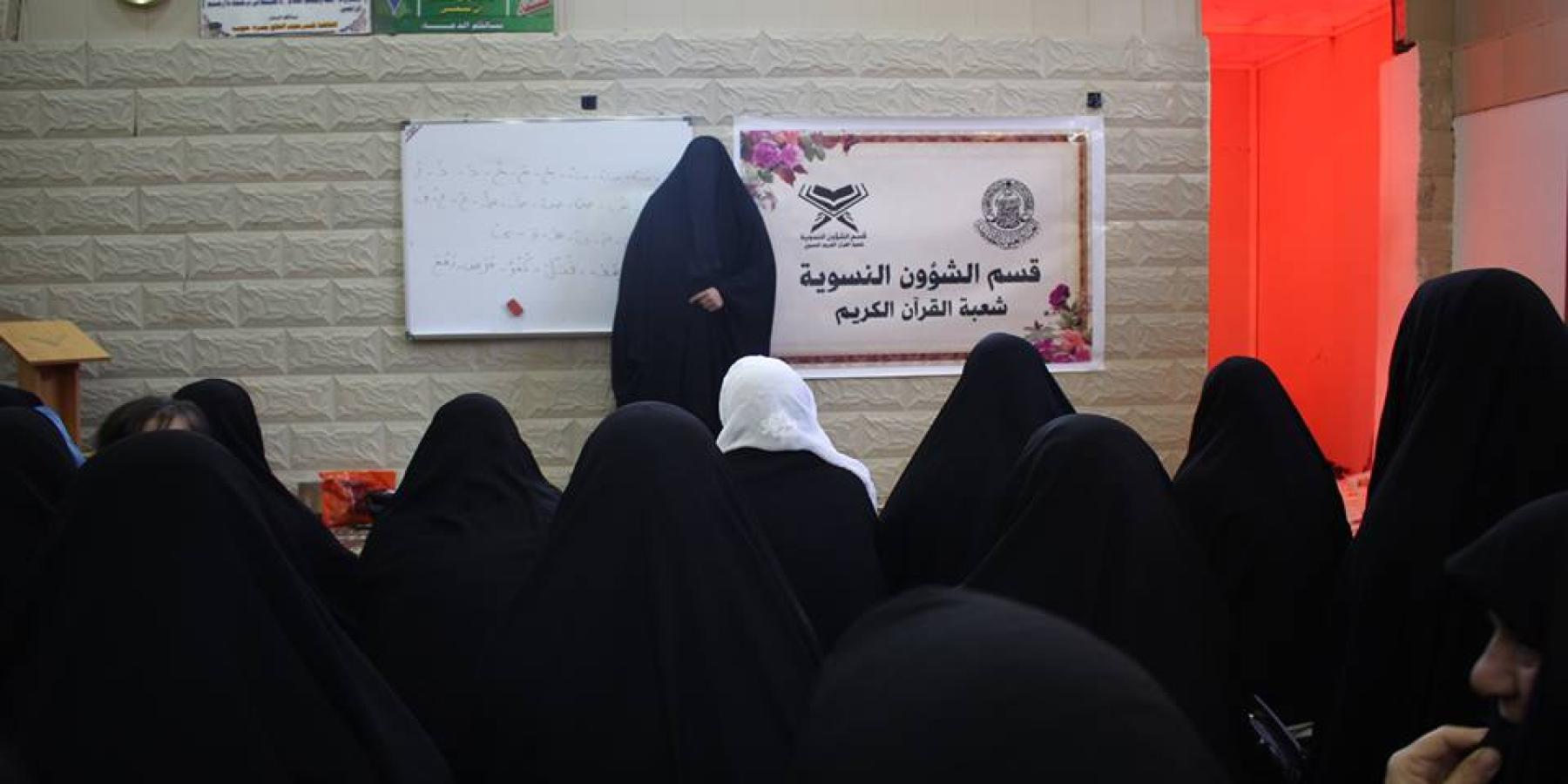 شعبة القرآن الكريم النسوية في العتبة العلوية تنظم دورة الصديقة الطاهرة (ع) لتعلّْم القراءة القرآنية الصحيحة