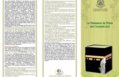 مركز أمير المؤمنين(عليه السلام) للترجمة يصدر مطبوعات خاصة بولادة أمير المؤمنين (عليه السلام)